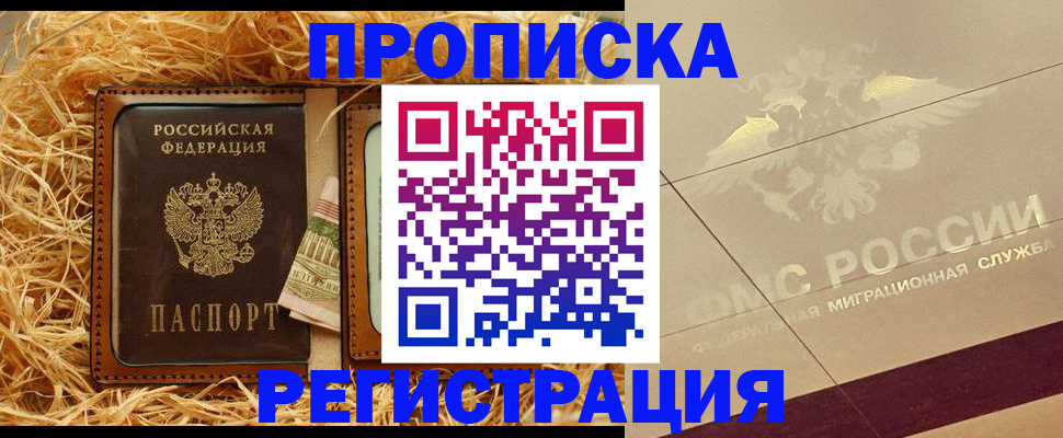 прописка ребенка в Свирске