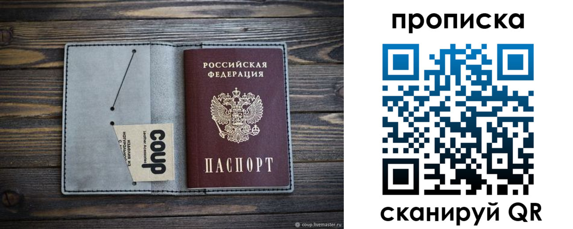 временная прописка в Свирске