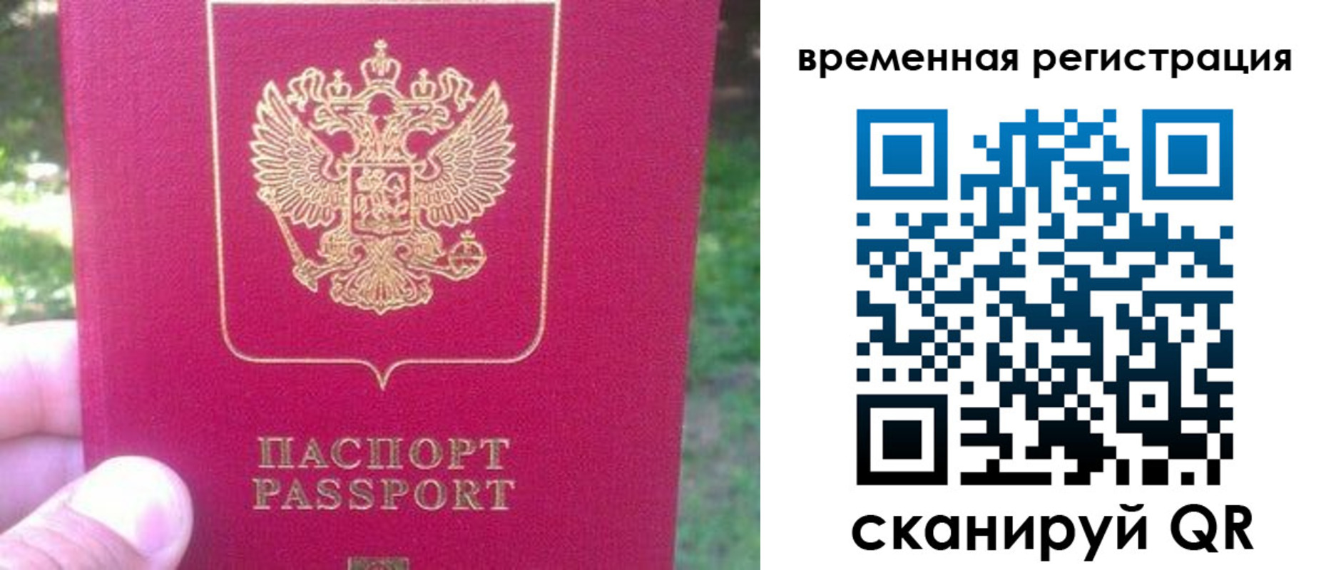 временная регистрация для школы в Свирске