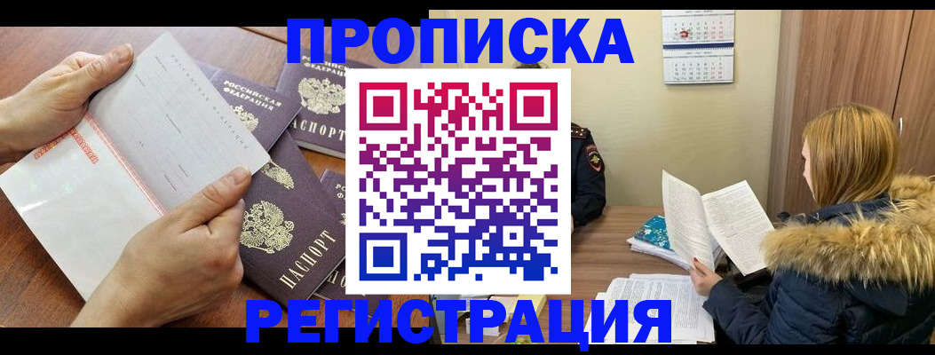 временная регистрация купить в Свирске