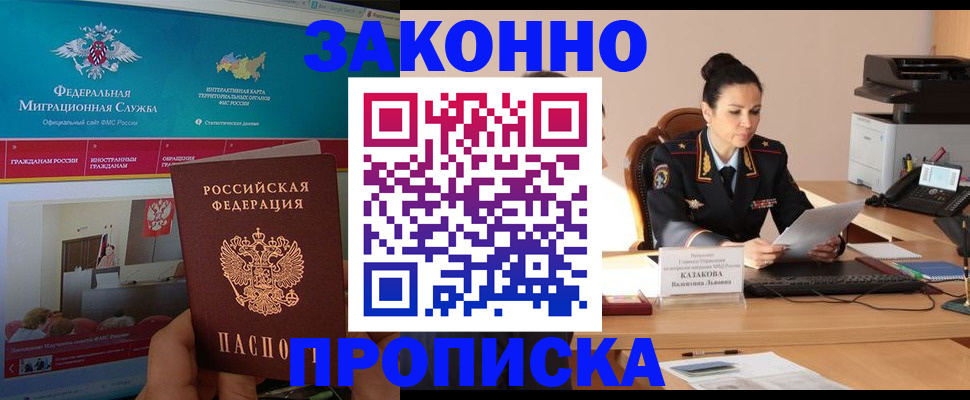 прописка в Свирске