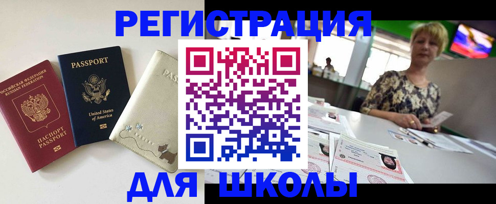прописка для работы в Свирске