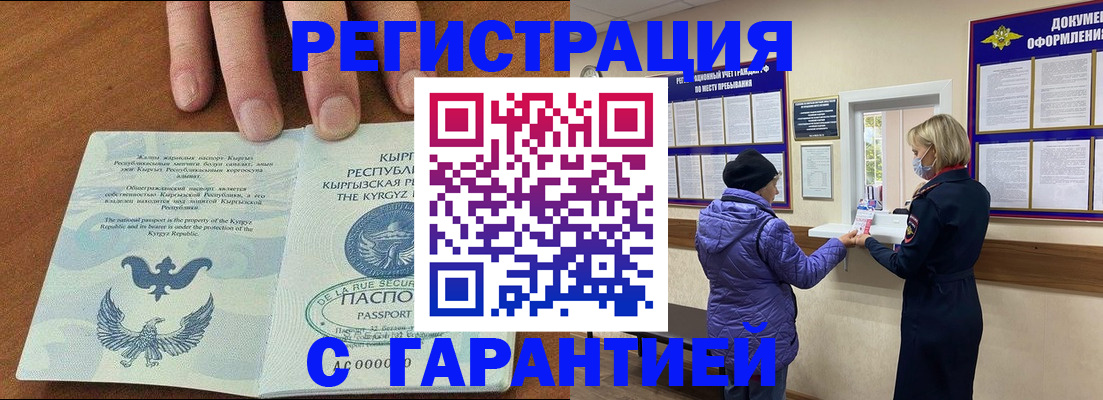 прописка регистрация в Свирске